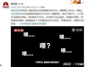 人民日报群众吃瓜视频,群众吃瓜视频，揭秘网络热点背后的故事