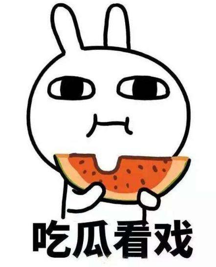 吃瓜之前的准备,如何成为吃瓜达人