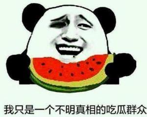 道具吃瓜群众早安,早安！揭秘娱乐圈幕后风云